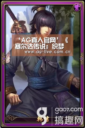 ‘AG真人官网’《塞尔达传说:织梦岛》原声CD公开 3月18日开卖(图2) ‘AG真人官网’《塞尔达传说:织梦岛》原声CD公开 3月18日开卖(图2)