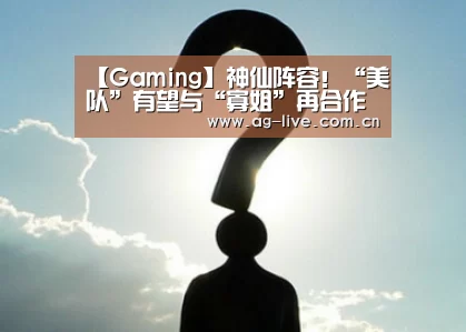【Gaming】神仙阵容!“美队”有望与“寡姐”再合作演情侣(图2) 【Gaming】神仙阵容!“美队”有望与“寡姐”再合作演情侣(图2)