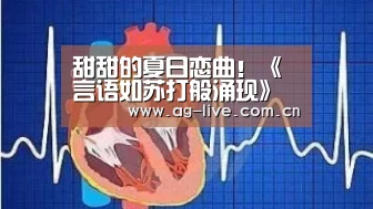 甜甜的夏日恋曲!《言语如苏打般涌现》曝预告|Gaming(图2) 甜甜的夏日恋曲!《言语如苏打般涌现》曝预告|Gaming(图2)