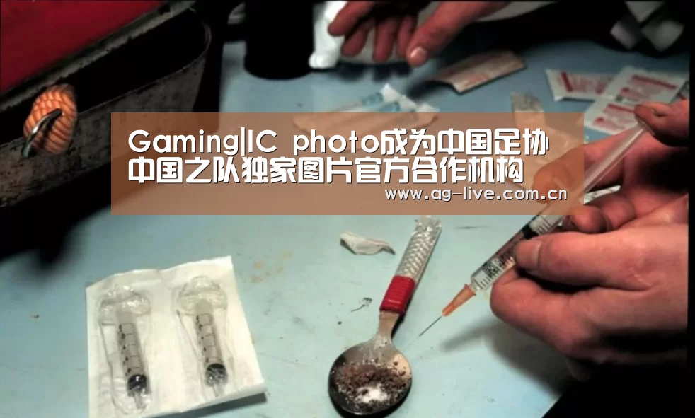 Gaming|IC photo成为中国足协中国之队独家图片官方合作机构(图3) AG真人官网