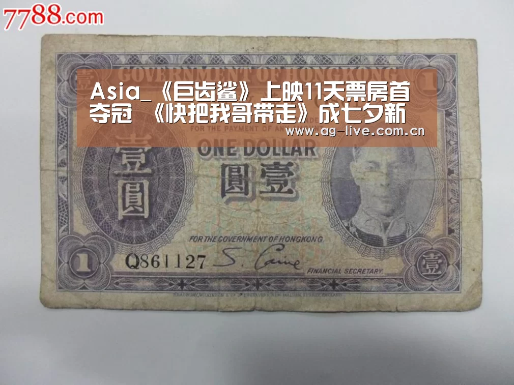 Asia_《巨齿鲨》上映11天票房首夺冠 《快把我哥带走》成七夕新片最大赢家(图1) Asia_《巨齿鲨》上映11天票房首夺冠 《快把我哥带走》成七夕新片最大赢家(图1)