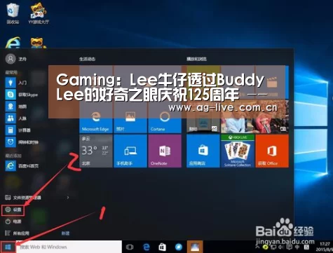 Gaming:Lee牛仔透过Buddy Lee的好奇之眼庆祝125周年 --巡游上海、北京和广州发现城市细节美(图2) AG真人官网