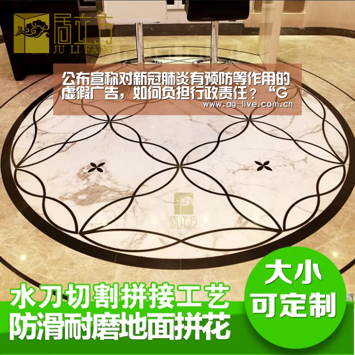 公布宣称对新冠肺炎有预防等作用的虚假广告,如何负担行政责任?“Gaming”(图1) AG真人官网