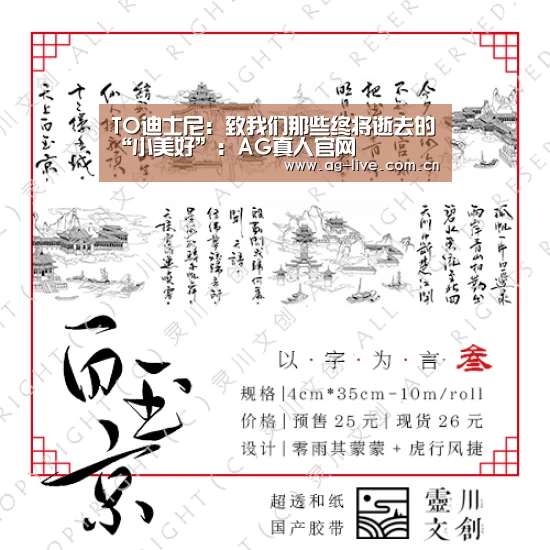 TO迪士尼:致我们那些终将逝去的“小美好”:AG真人官网(图2) TO迪士尼:致我们那些终将逝去的“小美好”:AG真人官网(图2)