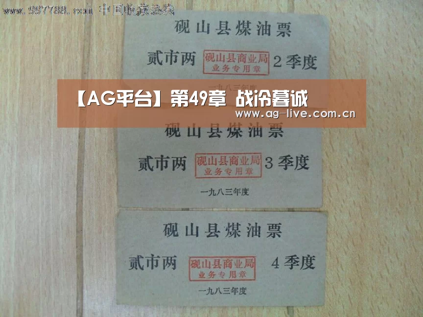 【AG平台】第49章 战冷暮诚(图4) 【AG平台】第49章 战冷暮诚(图4)
