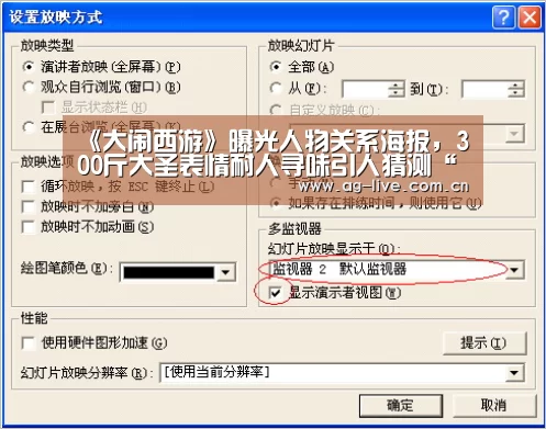 《大闹西游》曝光人物关系海报,300斤大圣表情耐人寻味引人猜测“Gaming”(图1) AG平台