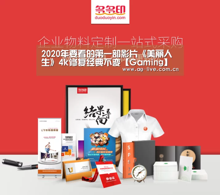 2020年要看的第一部影片《美丽人生》4k修复经典不变【Gaming】(图1) 2020年要看的第一部影片《美丽人生》4k修复经典不变【Gaming】(图1)